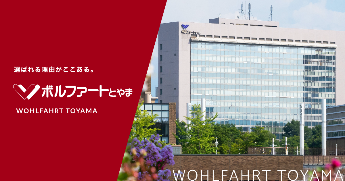 富山貸し会議室｜ボルファートとやま